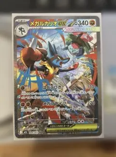 メガルカリオex sar