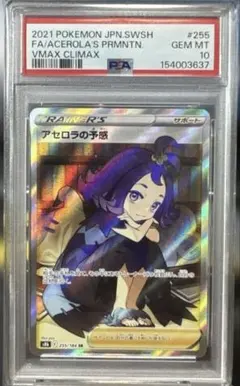 2026年最新】アセロラの予感psa10の人気アイテム - メルカリ