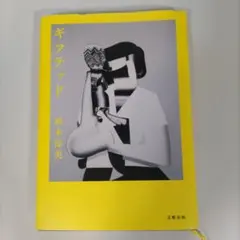 ギフテッド