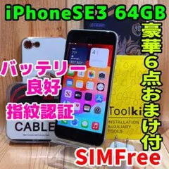 SIMフリー iPhone SE3 64GB スターライト 481 電池新品