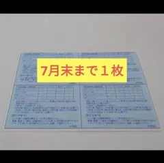 すかいらーく25% 食事券 1枚 有効期限7月末のサムネイル