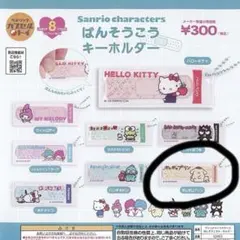 ポムポムプリン サンリオガチャガチャ