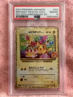 PSA10 お誕生日ピカチュウ 25th プロモ _のピカチュウ ケースキズあり お誕生日ピカチュウ _のピカチュウ 25th プロモ PSA10 PSA10