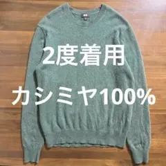 ニット カシミヤ