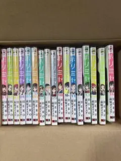ホリミヤ1〜16巻（17冊）