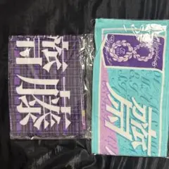 乃木坂46 個別ミニタオル　齋藤飛鳥　まとめ売り Amazon.co.jp: 乃木坂46齋藤飛鳥卒業コンサートグッズ 個別