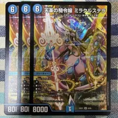 ミラクルステラ
