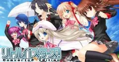 リトルバスターズ！　pcノベル