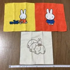 ハンドタオル　ミッフィー　3枚セット