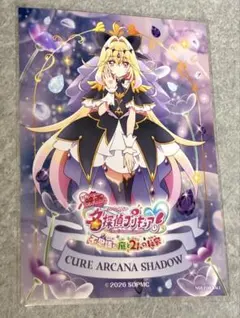 名探偵プリキュア 映画 ムビチケ 特典 ブロマイド キュアアルカナ・シャドウのサムネイル