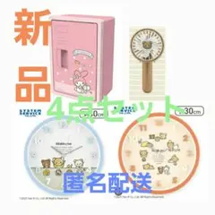 リラックマ　ぷっくりウォールクロック　掛け時計　ハンディ扇風機　ロッカー　セット