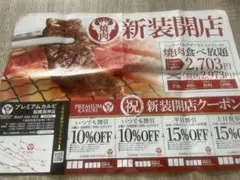 お値下げ！プレミアムカルビ割引券のサムネイル