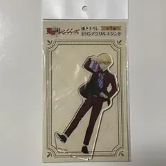 【新品未開封】東リベ ドン・キホーテ バレンタイン アクスタ 千冬