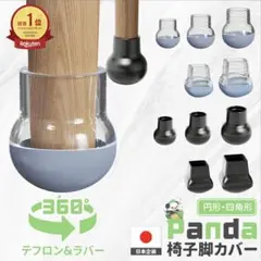 椅子シリコンカバー