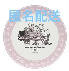 新品⭐️ ホワイトタイガーとブラックタイガーカフェ プレート