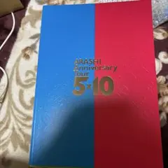 ARASHI ライブツアーパンフレット 10冊セット