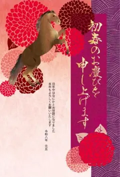 2026年 午年 年賀状 年賀はがき 5枚セット