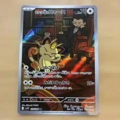 ニャース プロモ・ペルシアンAR 2025年最新】ニャース arの人気アイテム - メルカリ