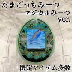 2025年最新】たまごっちみーつ マジカルみーつver. グリーンの人気