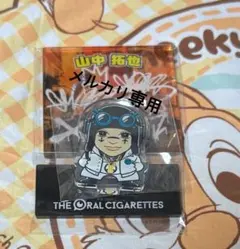 THEORALCIGARETTES.オーラルマンアクリルスタンド.山中拓也さん
