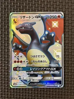 リザードンGX SSR SM8b GXウルトラシャイニー 209/150 リザードンGX SSR SM8b GXウルトラシャイニー 209/150 - メルカリ