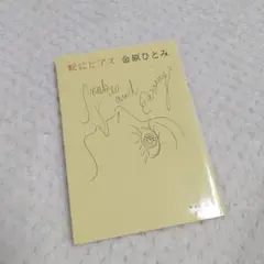 蛇にピアス / 金原ひとみ