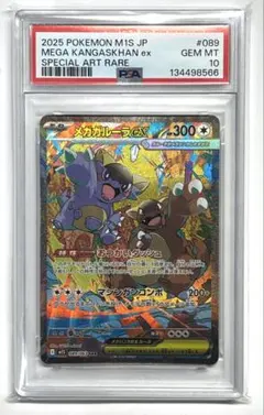 【PSA10】超級噴火龍ex SAR M1S 089/063