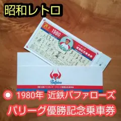 2025年最新】近鉄バファローズ チケットの人気アイテム - メルカリ