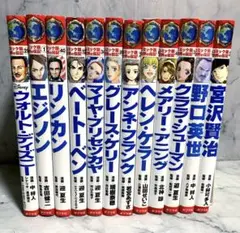 コミック版世界の伝記　エジソン他　全18冊セット コミック版世界の伝記 エジソン他 全18冊セット