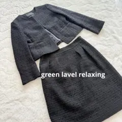 greenlabelrelaxing/ ノーカラーラメツイード　フォーマルスーツ