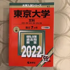 2026年最新】東大文科赤本の人気アイテム - メルカリ