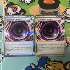 テレパス超エネルギー R