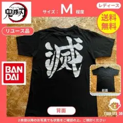 【BANDAI】 (S) リユース品: Tシャツ 鬼滅の刃 冨岡義勇 ブラック