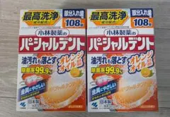 小林製薬 パーシャルデント 108錠 2箱 オレンジオイル配合 部分入れ歯用のサムネイル