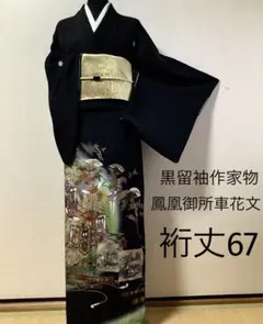 高級袋帯 九百錦 正絹 金糸 御所車 四季花文様 逸品 訪問着 留袖 成人