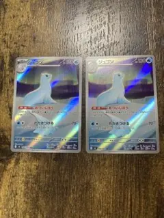 ジュゴンAR ２枚