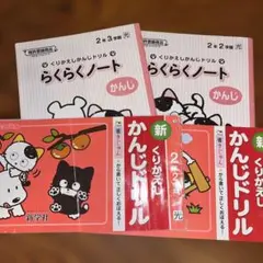 らくらくノート かんじ 2年生