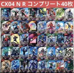 ガンバレジェンズ クロマティックX CX04 N R コンプ 40枚 まとめ売り
