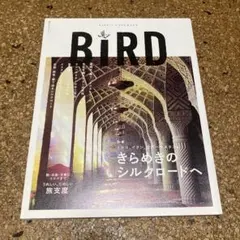 BIRD シルクロード 旅行ガイド