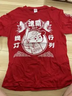 2017年　優勝記念　提灯行列　Tシャツ