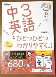 学研 ベスト英語 マイベスト『よくわかる総合英語』 ｜ 学研出版サイト