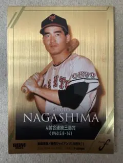 BBM 2025 FUSION 長嶋茂雄 200枚限定シリアルナンバー