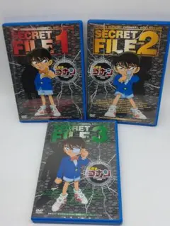 名探偵コナンSECRET FILE 1〜3