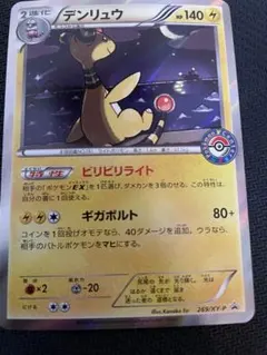 デンリュウ　PROMO　269/XY-P　ポケモンカード