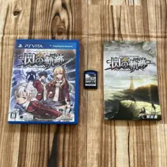 2026年最新】閃の軌跡 vitaの人気アイテム - メルカリ