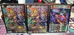 魔誕の封殺ディアスZ　２枚セットおまけ付き