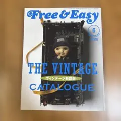 Free & Easy 6号 ヴィンテージ特集