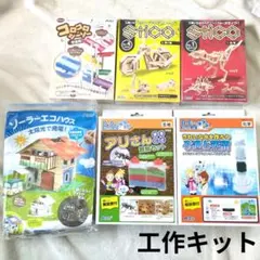 アーテック　自由研究　キッズ向け工作キット　6点セット