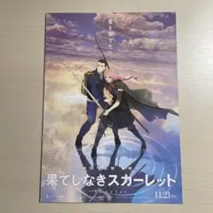 映画 果てしなきスカーレット チラシ フライヤー - メルカリ
