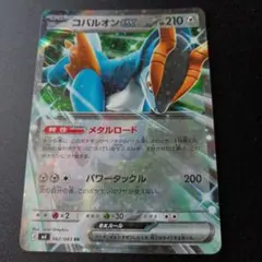 コバルオンEX R BW7 プラズマゲイル 049/070 - メルカリ